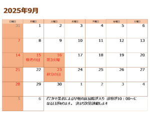 9月のお知らせ
