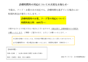 診察時間外の対応について