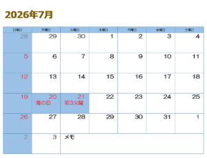 7月のお知らせ