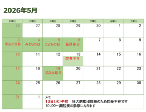 5月のお知らせ