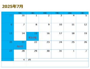 ７月のお知らせ