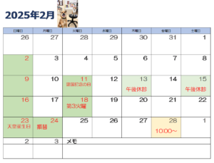 2月のお知らせ