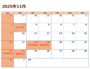 11月のお知らせ