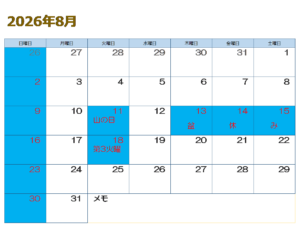 8月のおしらせ