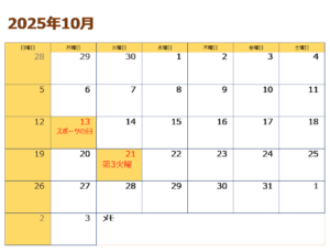 10月のお知らせ