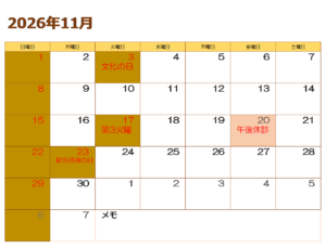 11月のお知らせ