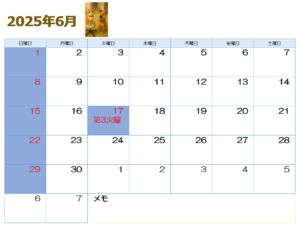 6月のお知らせ