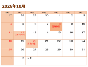 10月のおしらせ