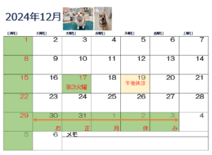 12月のお知らせ